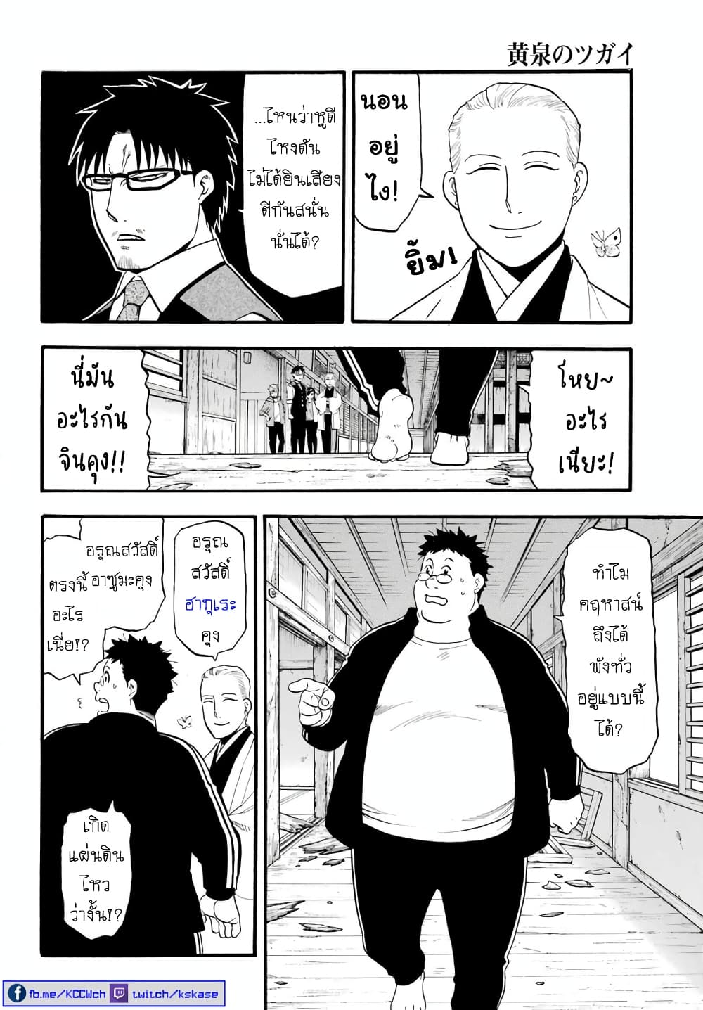 Yomi no Tsugai 10-เพะดำ และ เพะขาว