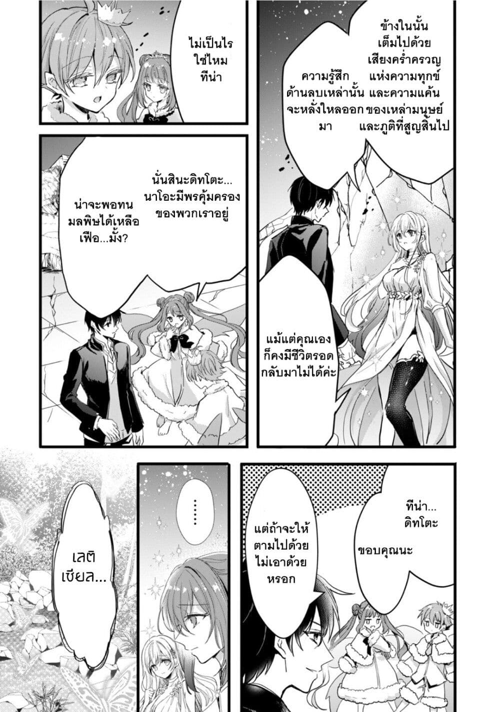 Oujo Denka wa Oikari no you desu เลติเชียลโกรธซะแล้วสิ (องค์หญิงทรงโกรธแล้วค่ะ) 26-26