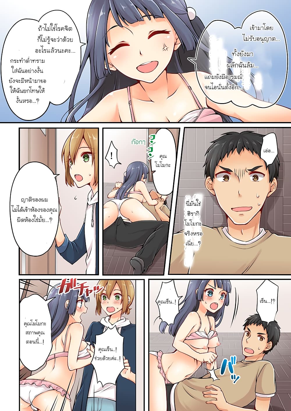 Ren Arisugawa Is Actually A Girl 11-11