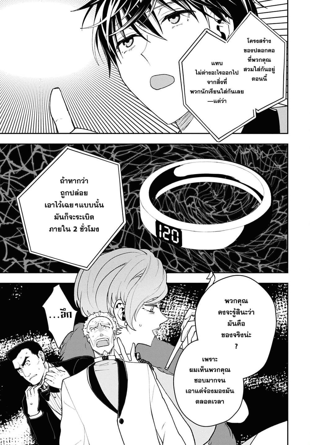 Isekai Kaeri no Moto Yuusha desu ga, Death Game ni Makikomaremashita 6-6
