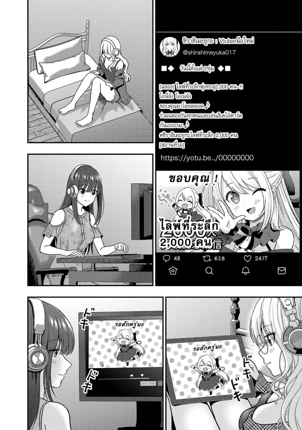 Shitsuren Shita Node Vtuber Hajimeta 8-8