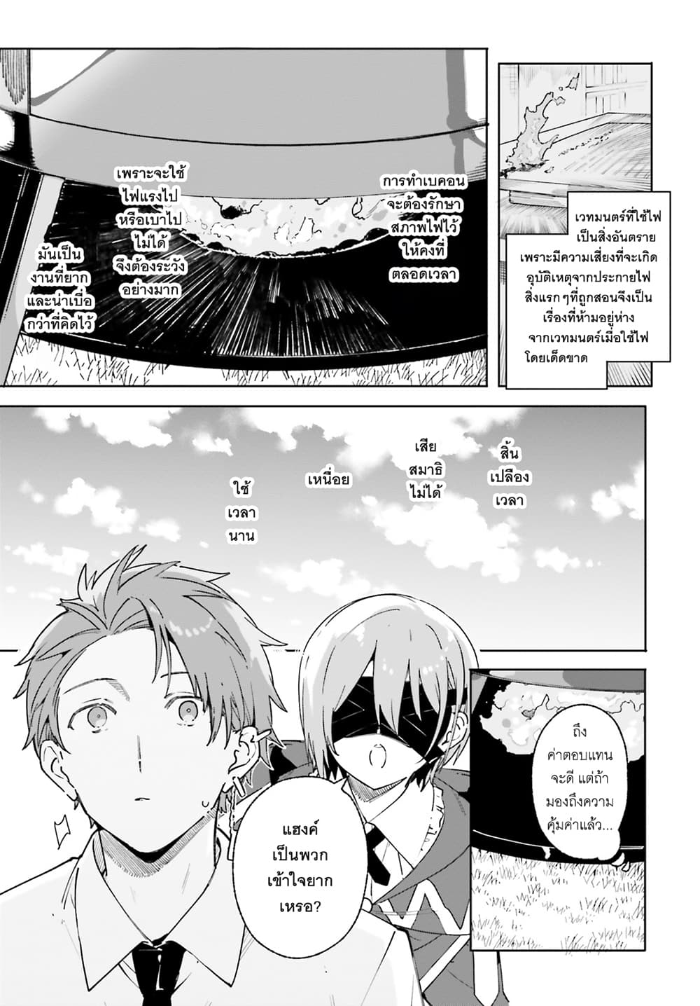 Majutsushi Kunon wa Miete Iru 21-แฮงค์กับลีย่า