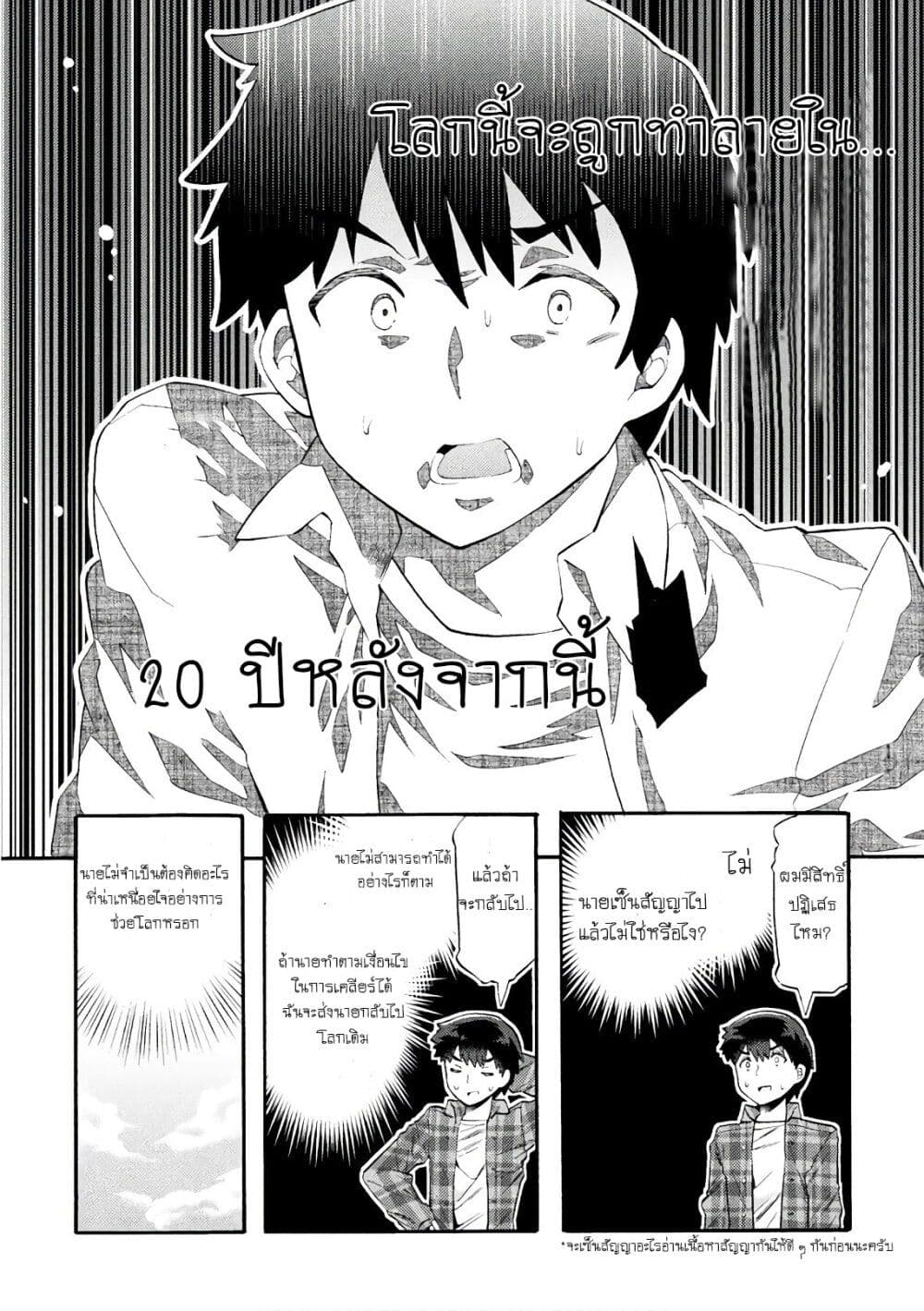 NEET dakedo Hello Work ni Ittara Isekai ni Tsuretekareta 1-1