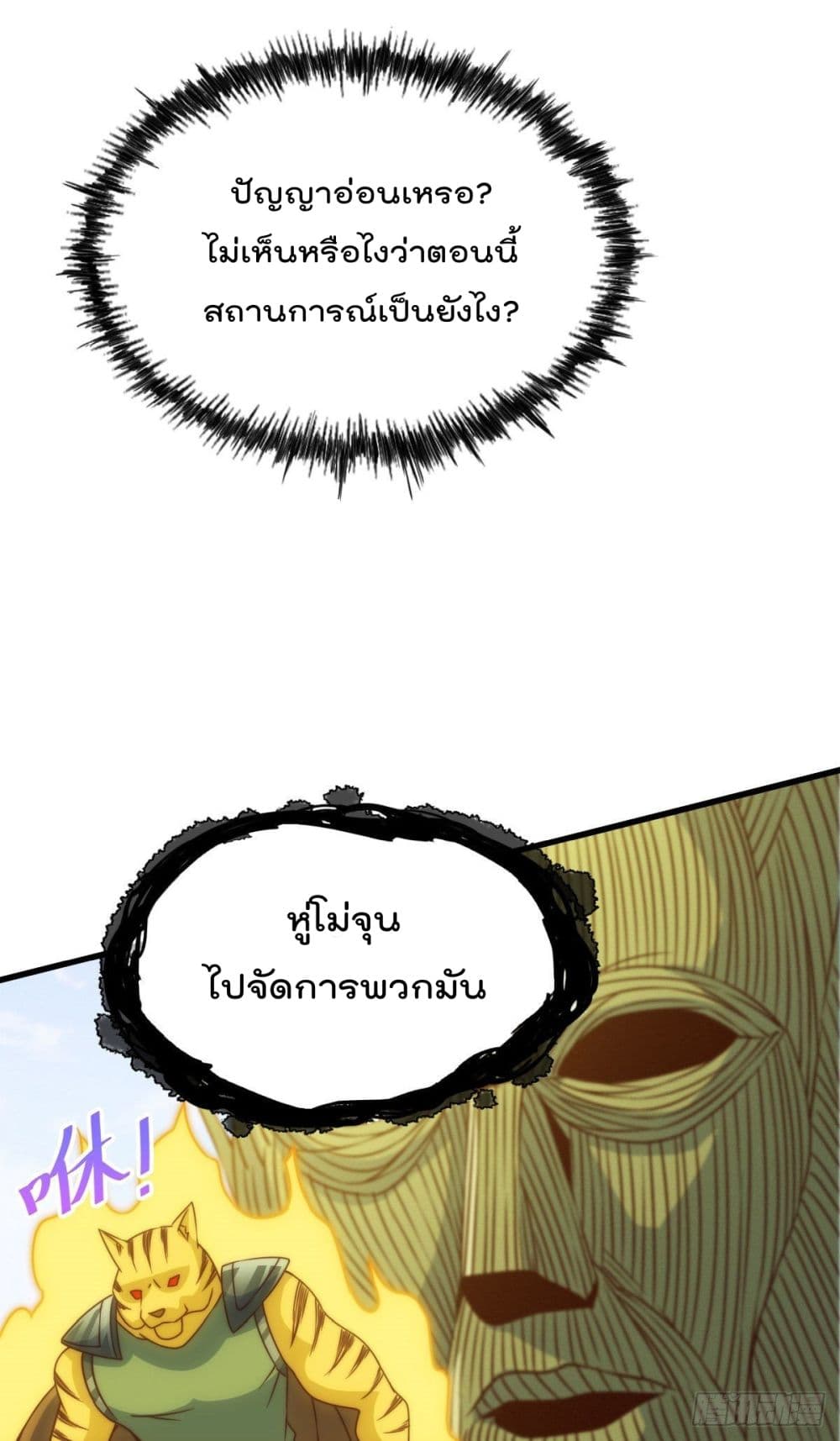 Who is your Daddy? ยอดยุทธ พ่อทุกสถาบัน 80-80