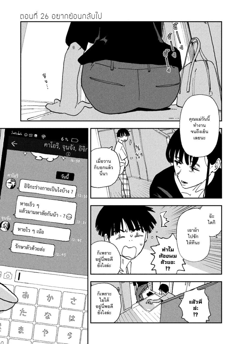 Tsuka no Ma no Ichika 26-อยากย้อนกลับไป