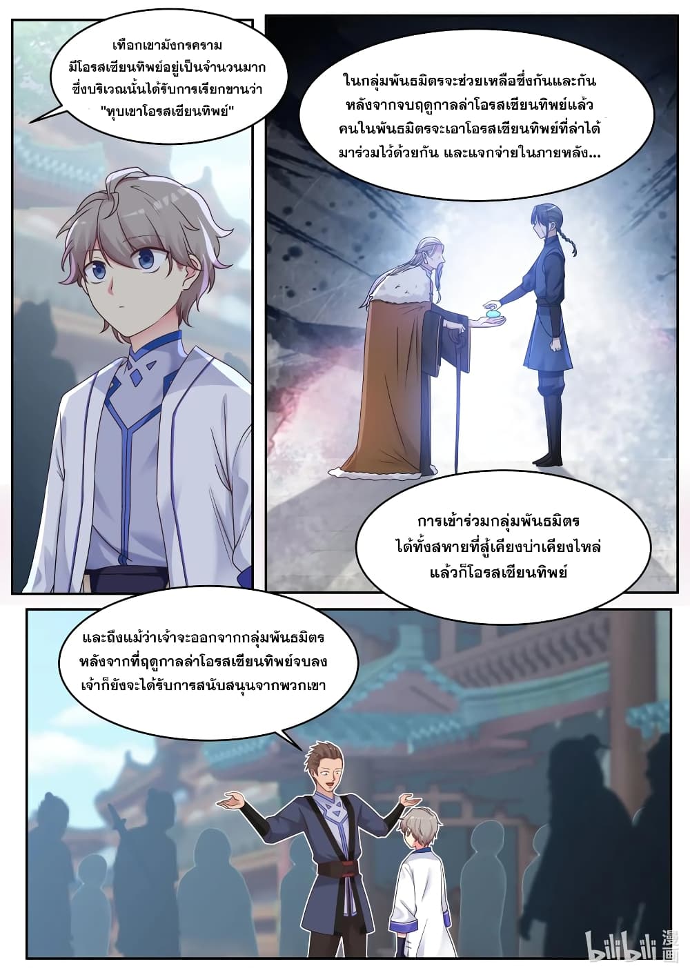 Martial God Asura 7-ฤดูกาลล่าโอรสเซียนทิพย์