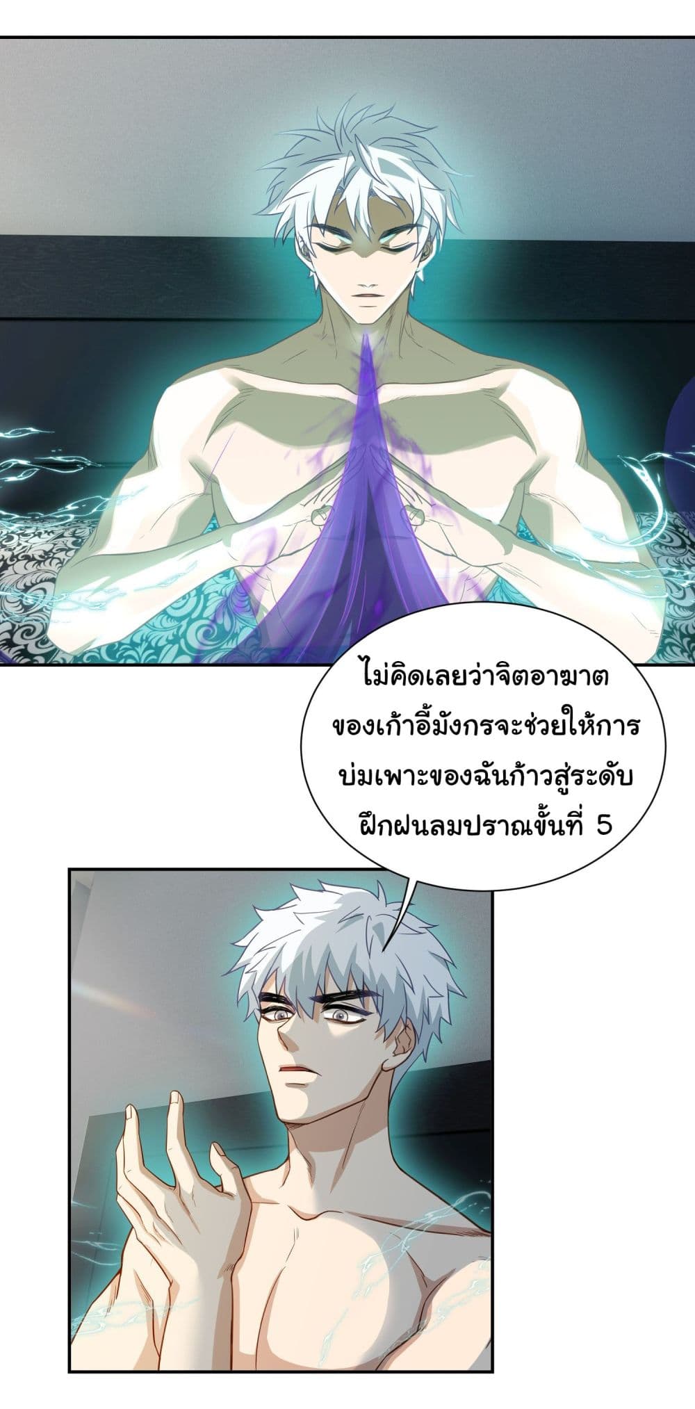 Dragon King Order คำสั่งราชามังกร! 16-16