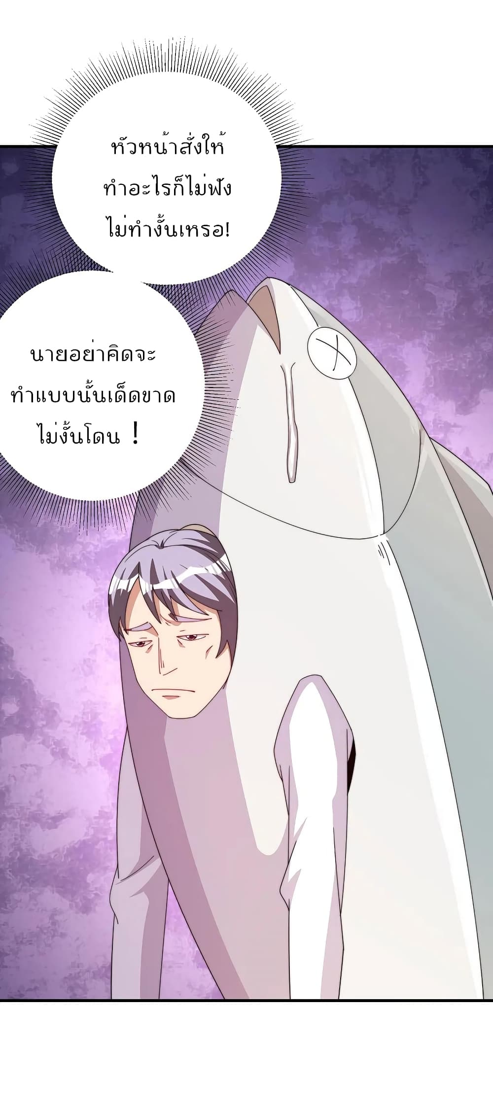 I am The Richest  in The World ข้านี่แหละจะรวยที่สุดในโลก! 253-253