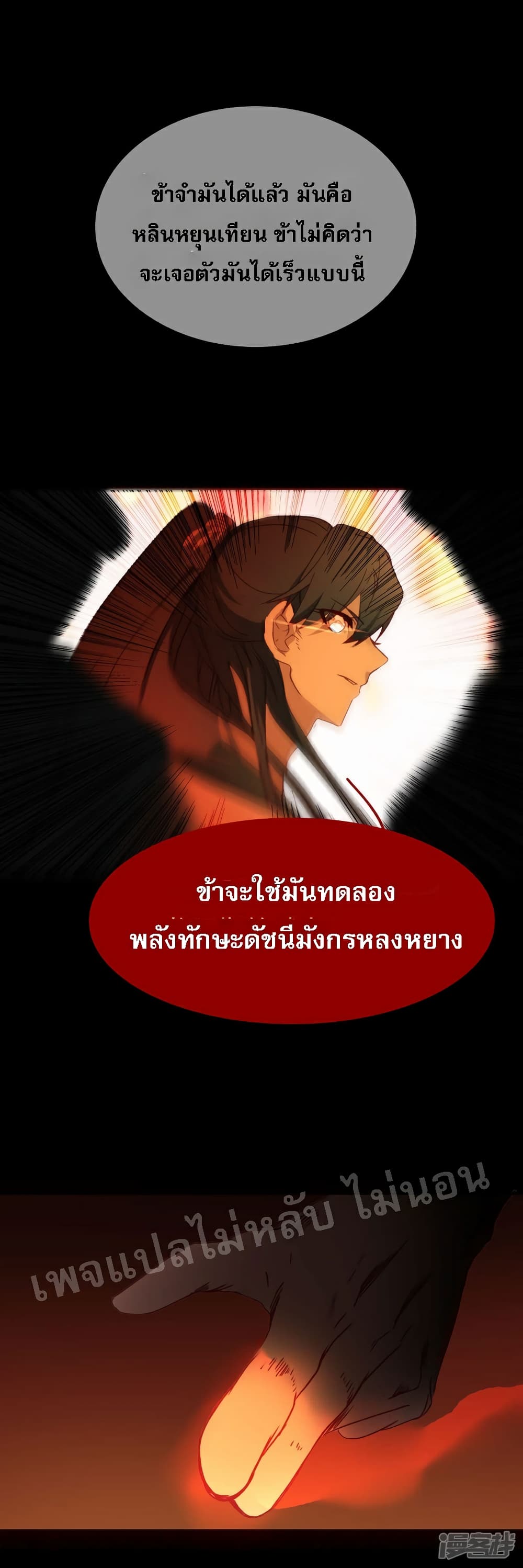 Rebirth of the Dragon Emperor 12-12