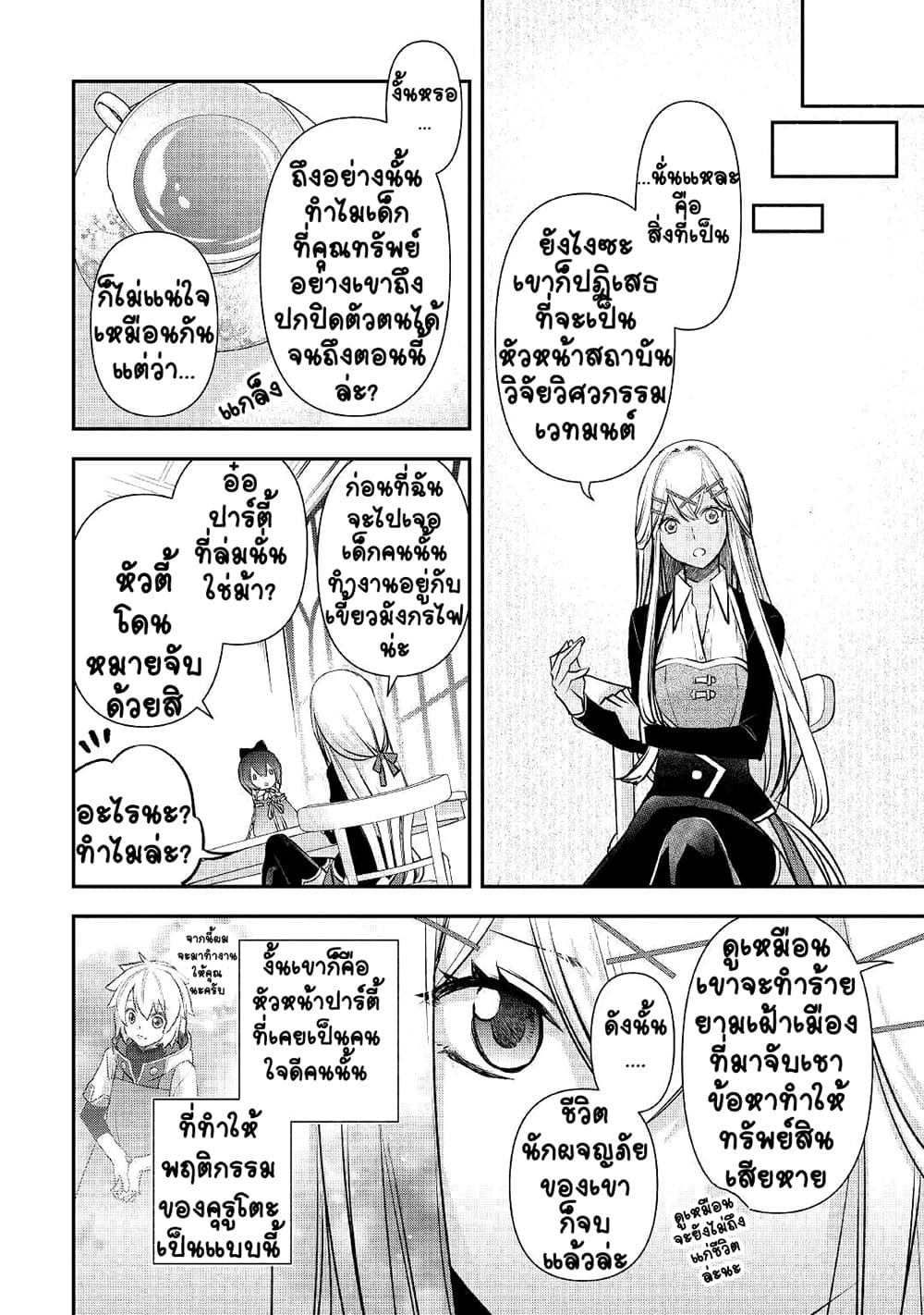 Kanchigai no Atelier Meister 5-5