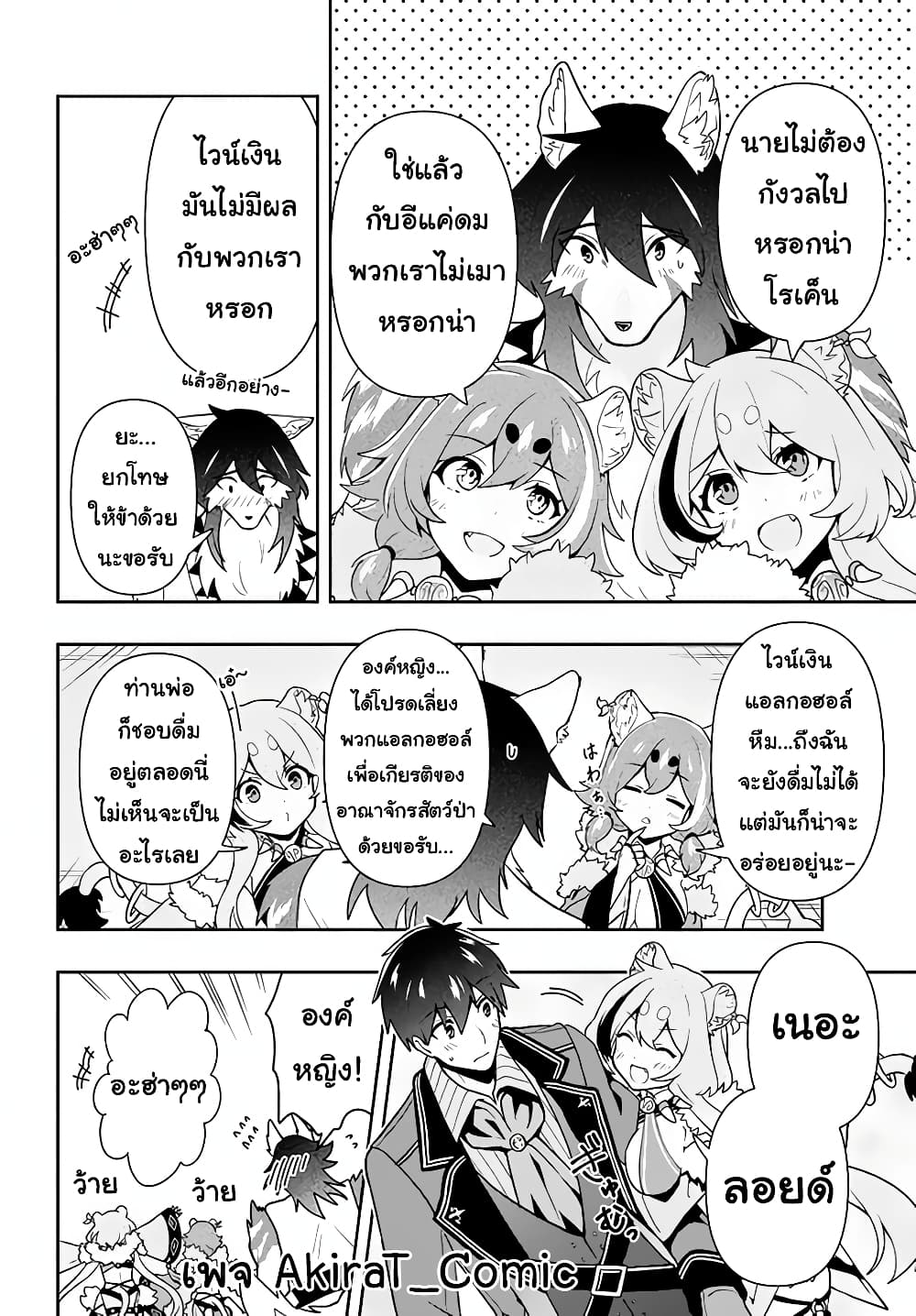 Six Princesses Fall in Love With God Guardian องค์หญิงทั้งหกกับผู้พิทักษ์สุดแกร่ง 12-12