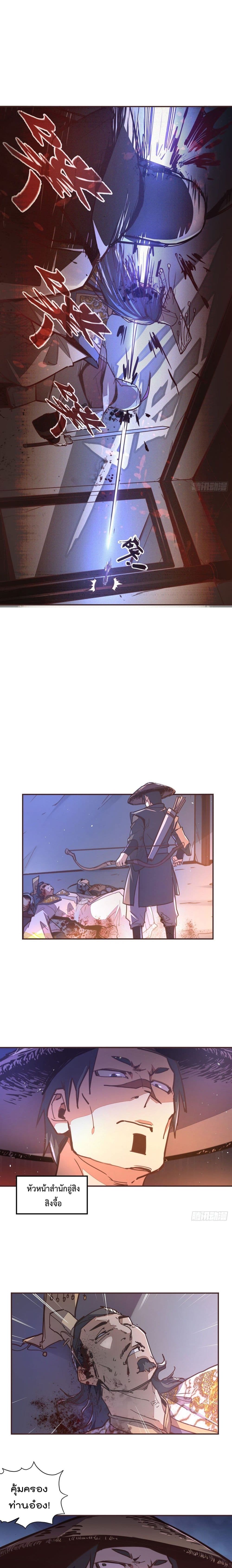 Life And Death กระบี่เป็นตาย 56-56