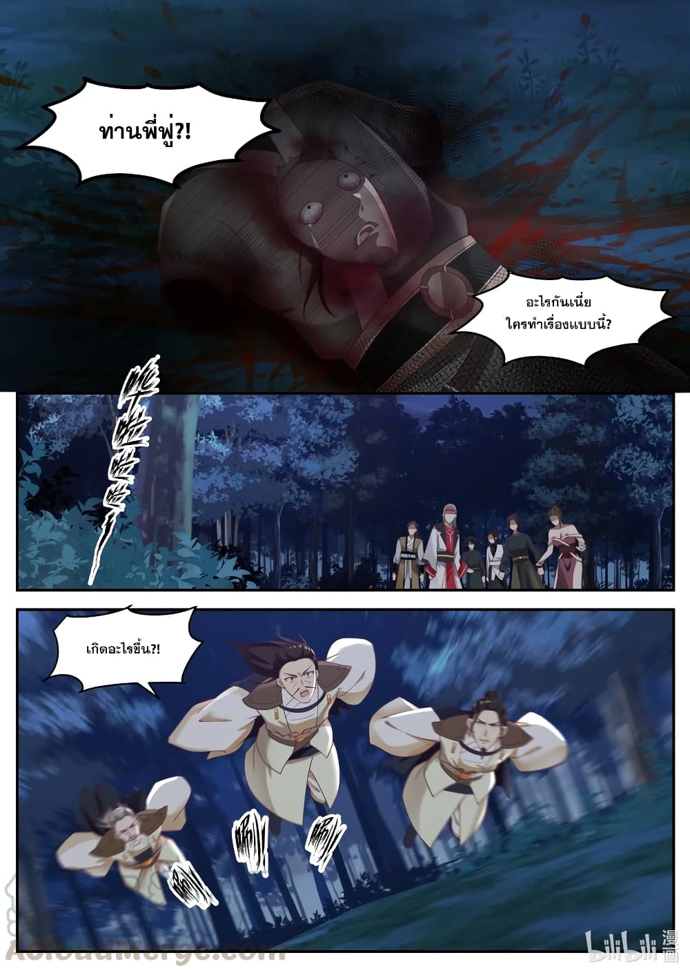 Martial God Asura 190-ตกหลุมพราง