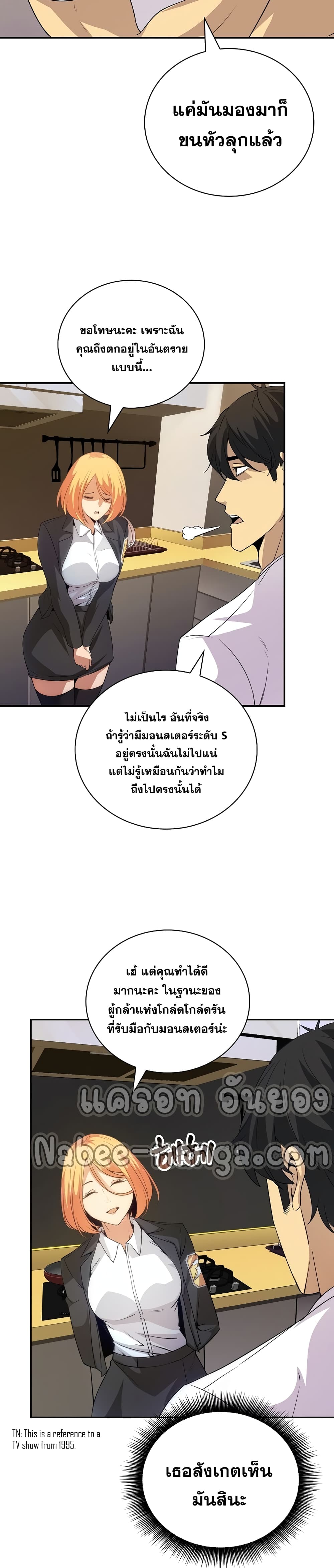 I Have an SSS-Rank Trait, But I Want a Normal Life 23-23