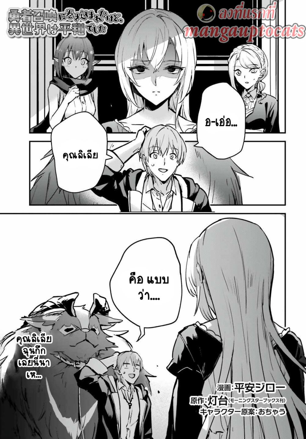 Yuusha Shoukan ni Makikomareta kedo, Isekai wa Heiwa deshita 33.1-33.1