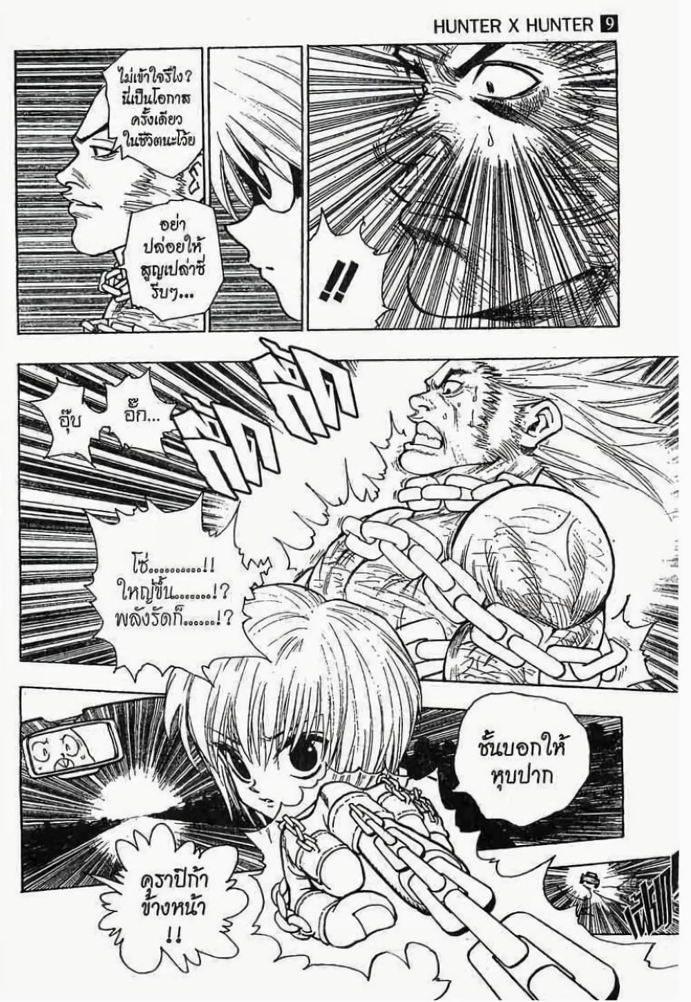 Hunter X Hunter 77-77