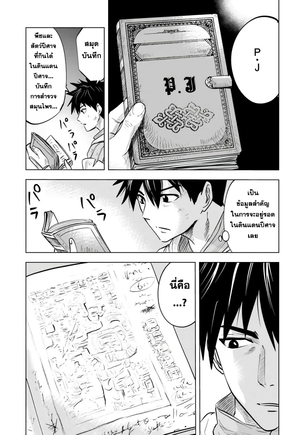 Makyo Seikatsu ~ Gakeppuchi Boken Sha Ga Hiki Komoru Ni Ha Hirosugiru 2.2-2.2