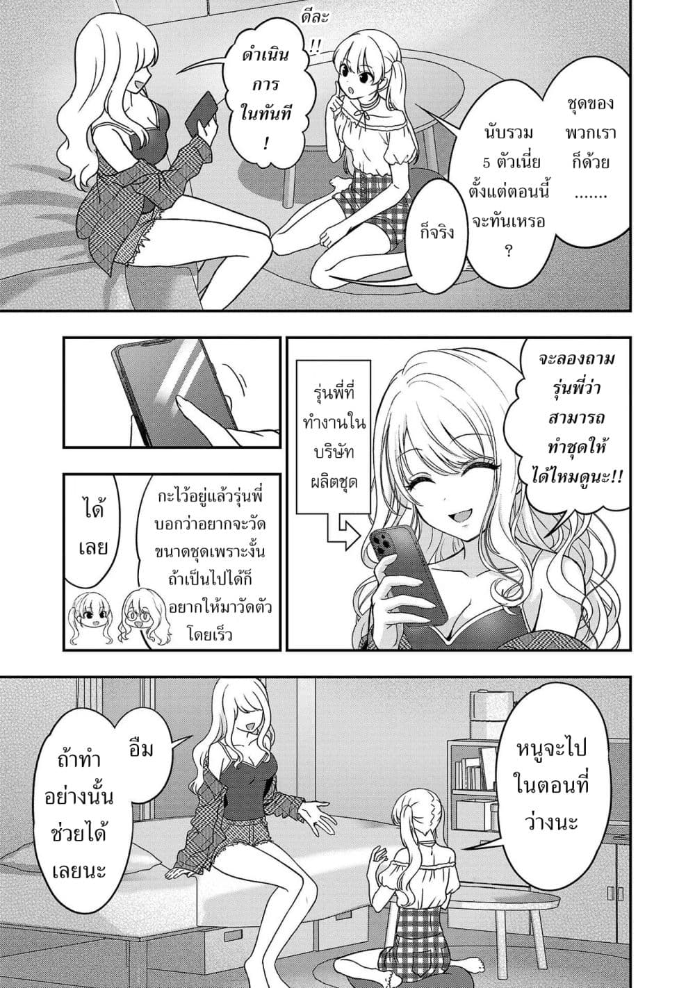 Shitsuren Shita Node Vtuber Hajimeta 9-9