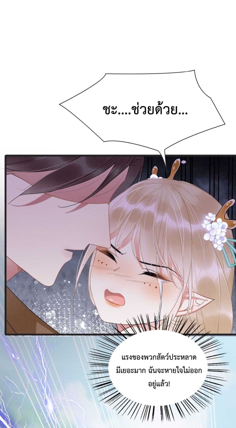 Help! The Snake Husband Loves Me So Much! 1-1