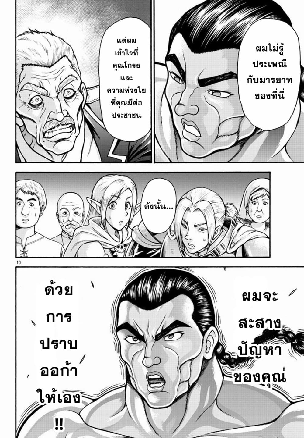 Baki Gaiden - Retsu Kaioh Isekai Tensei Shitemo Ikko Kamawan! 21-21