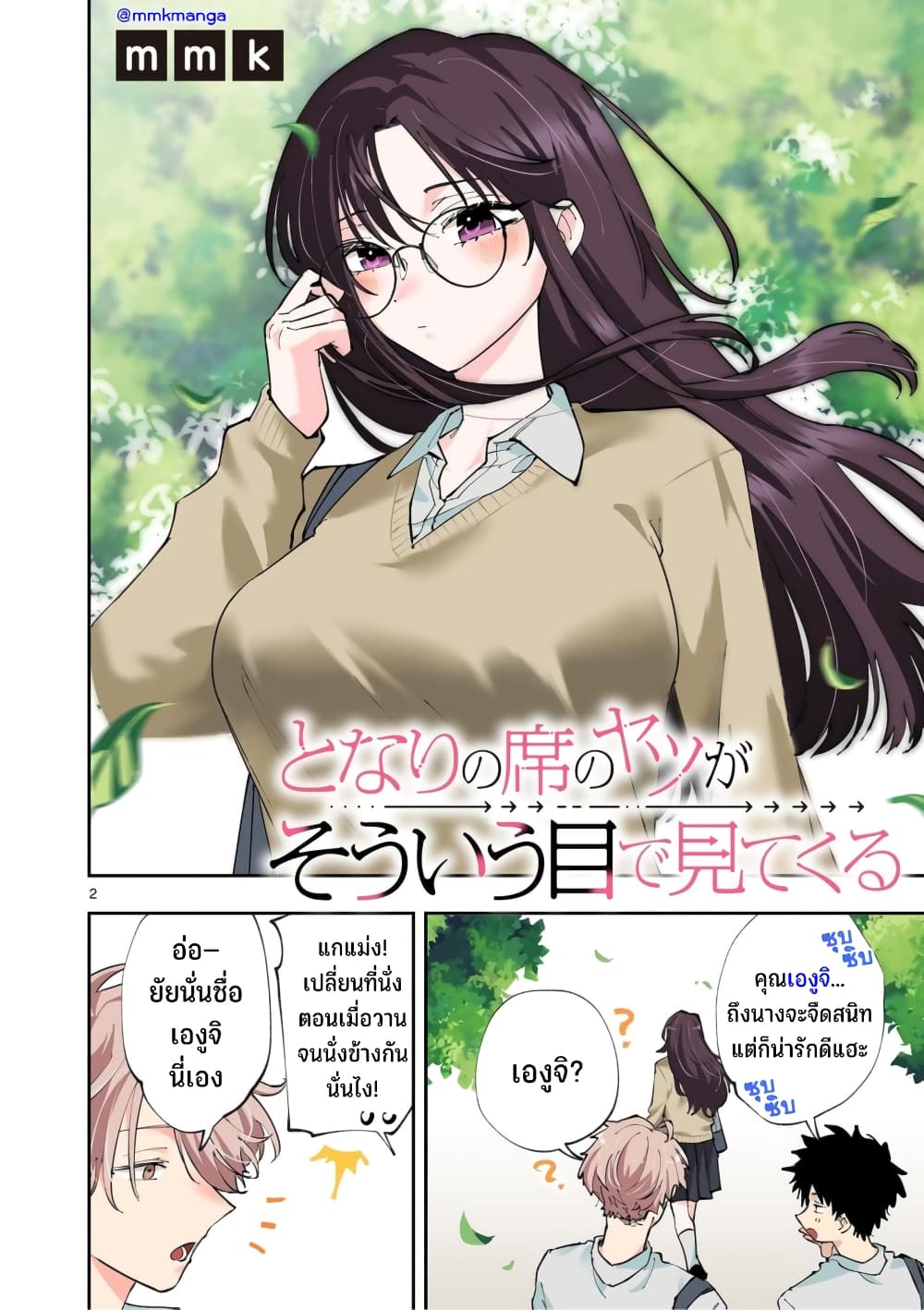 Tonari no Seki no Yatsu ga Souiu Me de Mite Kuru 1-1