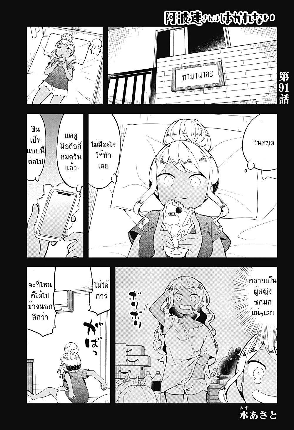 Aharen-san wa Hakarenai 91-91