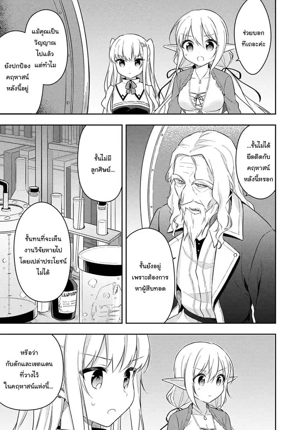 Slime Tensei. Daikenja ga Youjo Elf ni Dakishimeraretemasu 12.1-12.1