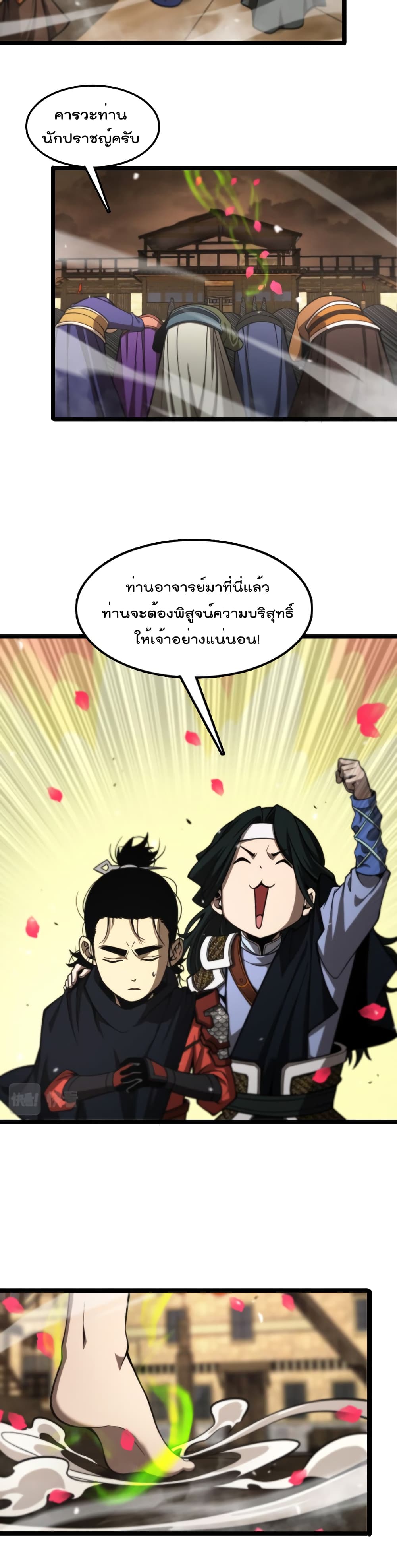 World's Apocalypse Online หมื่นสวรรค์สิ้นโลกา 114-114