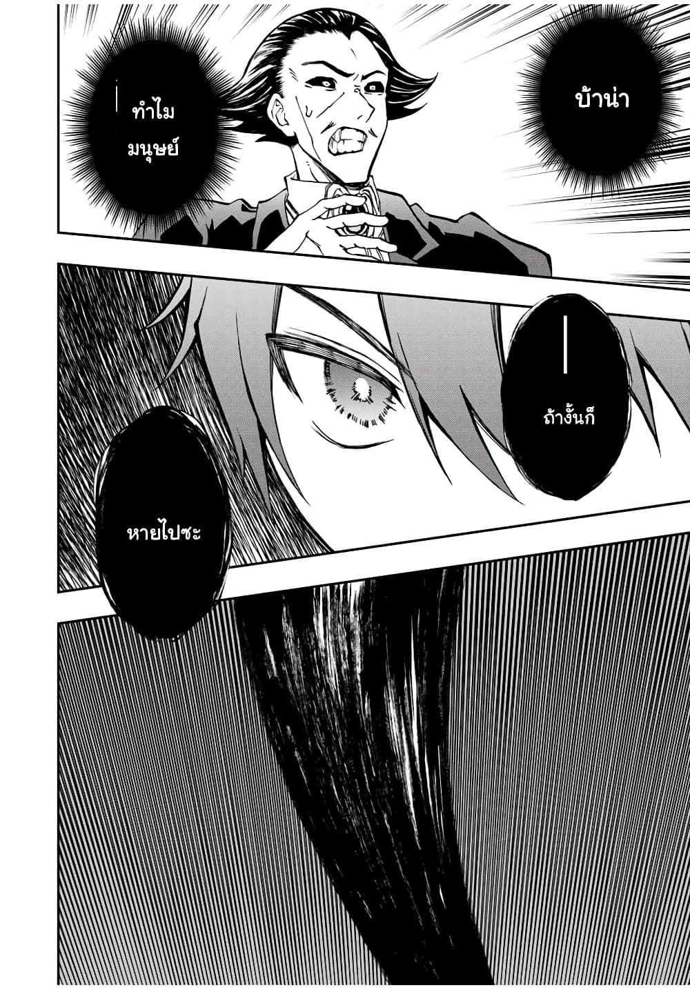 Rettoujin no Maken Tsukai 36-36
