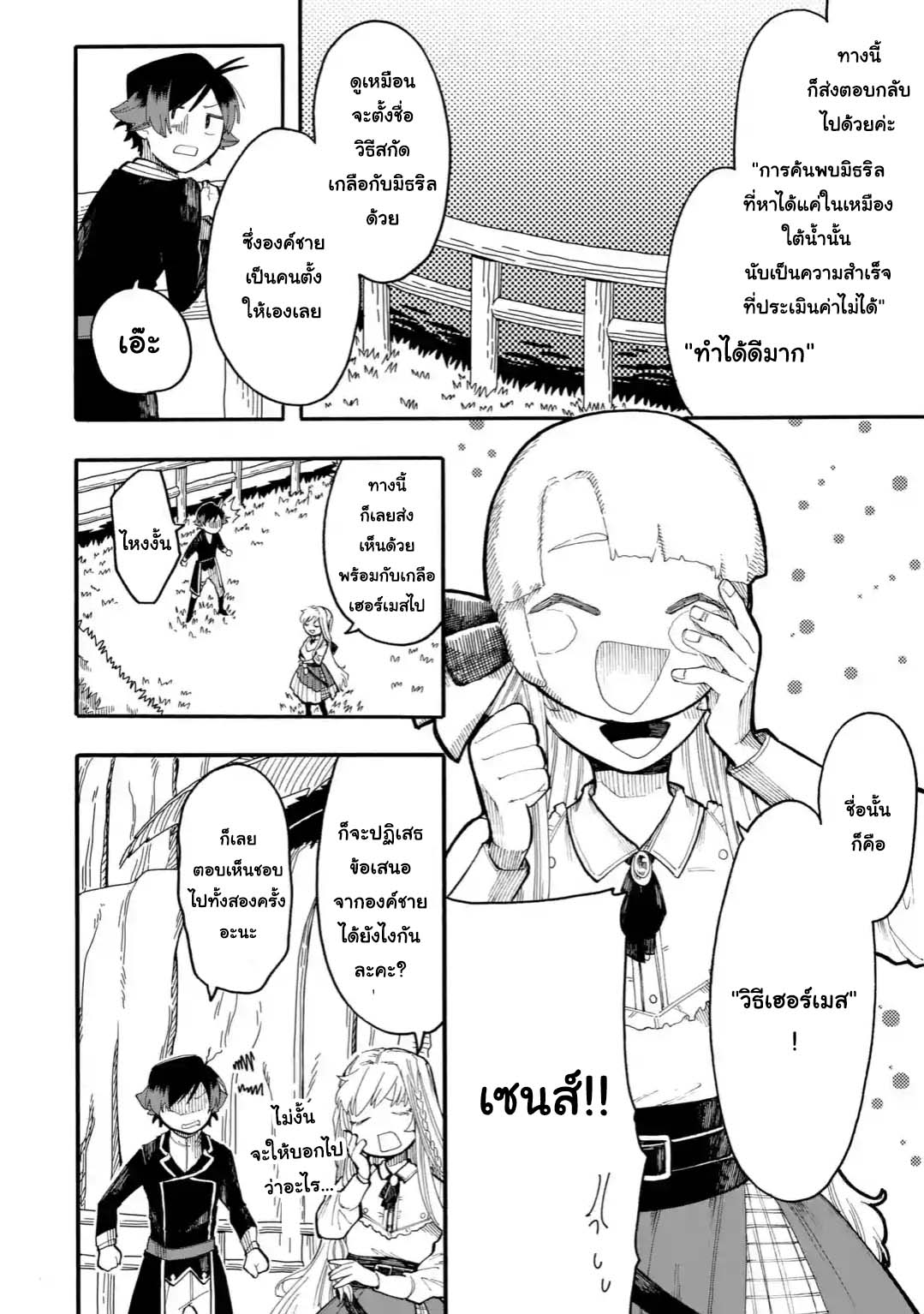 Ore wa Mada, Honki o Dashite Inai 35.2-35.2