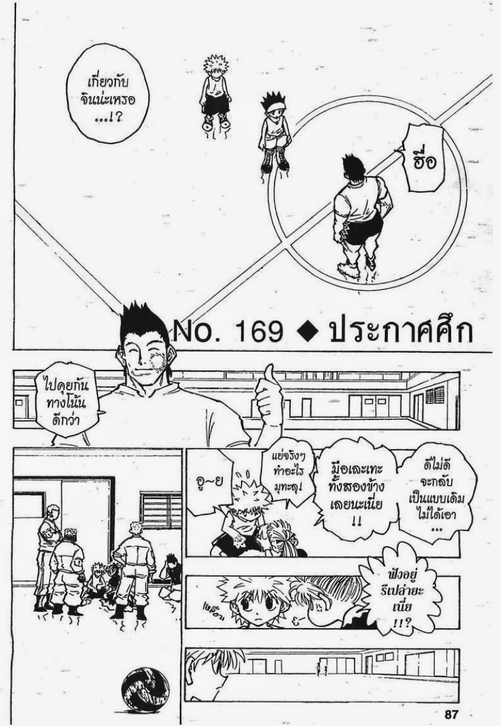 Hunter X Hunter 169-169