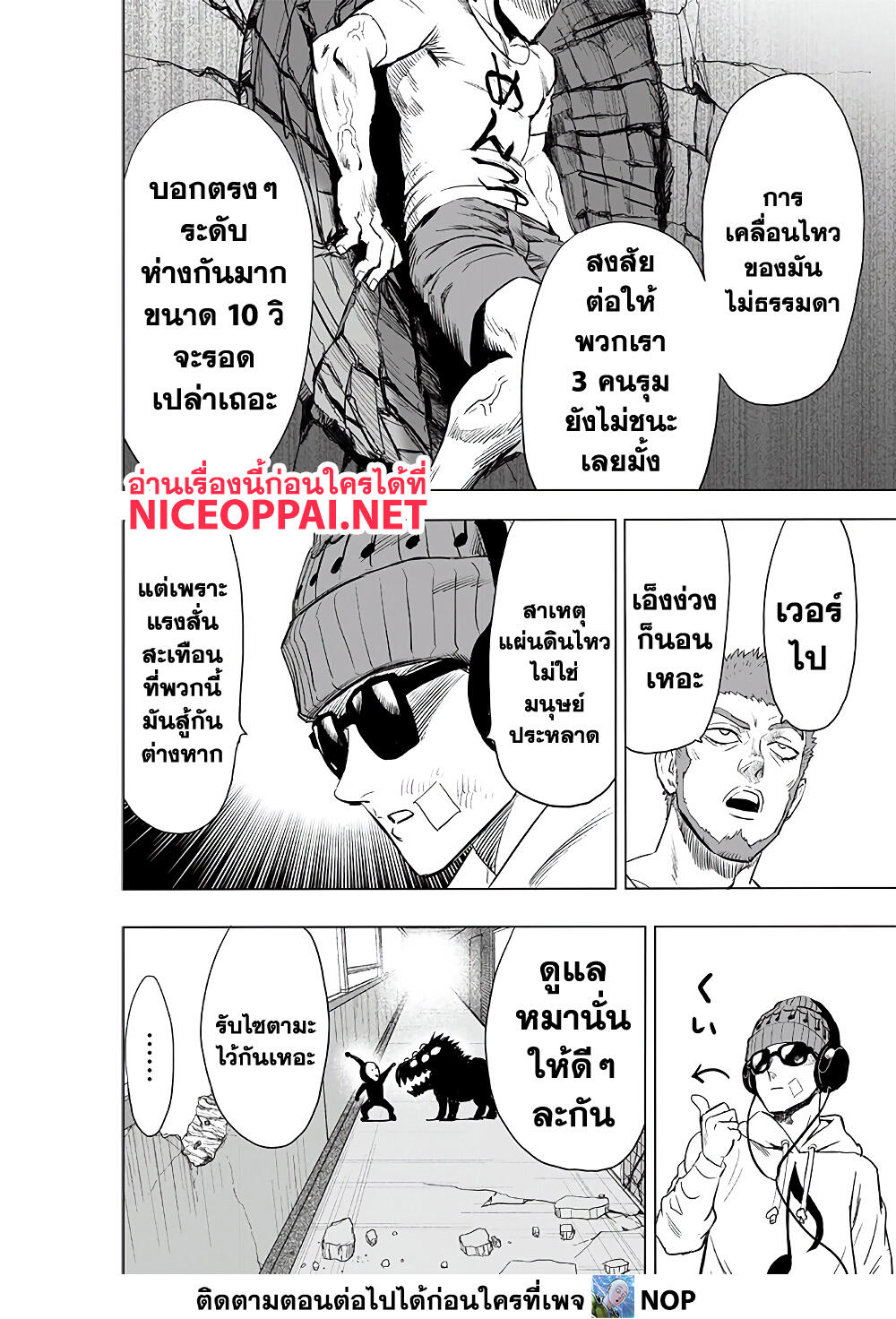 One Punch Man 183-ข้อตกลง