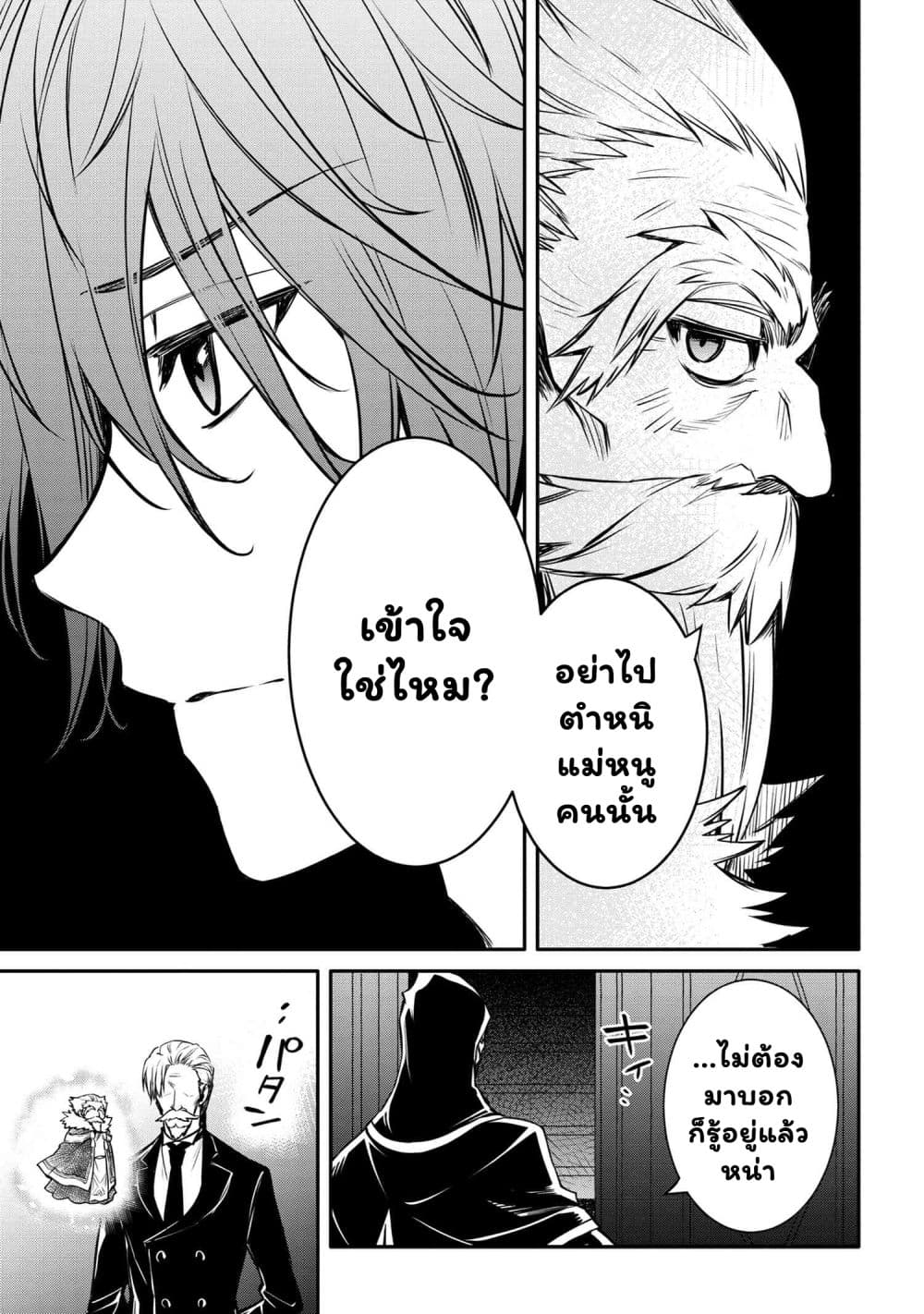 The Strongest Dull Prince’s Secret Battle for the Throne เจ้าชายงี่เง่าสุดแกร่งกับศึกชิงราชสมบัติ 30.2-30.2