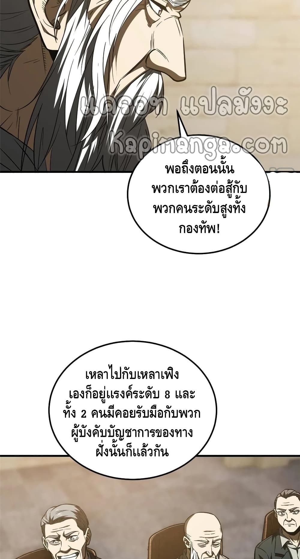 Global Martial Arts ระบบจอมยุทธสุดโกงแห่งโลกคู่ขนาน 148-148