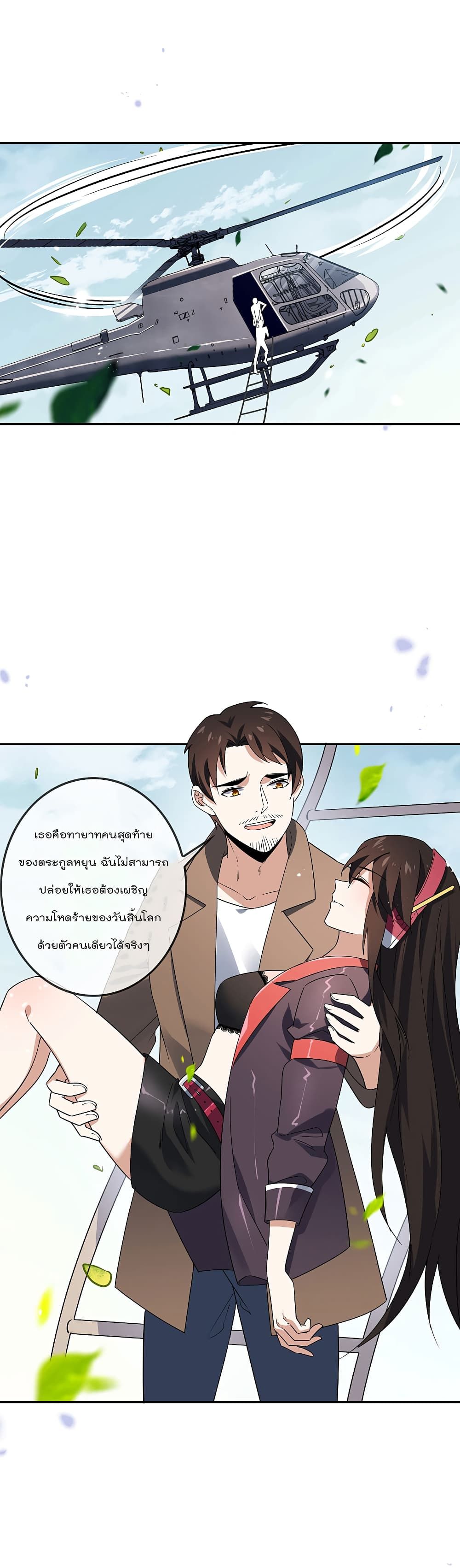 My Eschatological Lady แขนขวาที่รัก 45-45