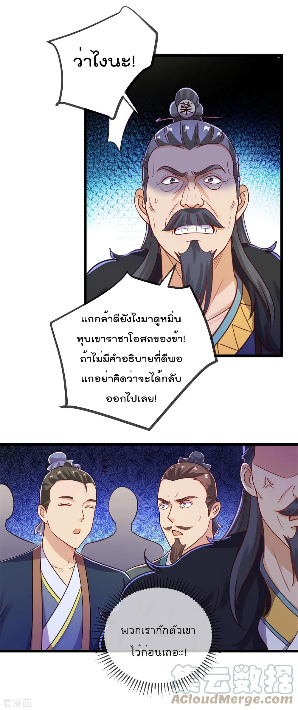 Rebirth Earth Immortal Venerable การหวนคืนของเซียนสวรรค์ 134-134