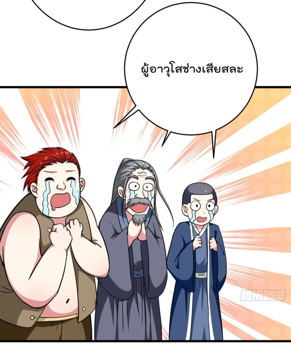 My Disciples Harem is Immortal ฮาเร็มศิษย์สาวสุดแกร่งนี้ของผมนะค้าบ 166-166