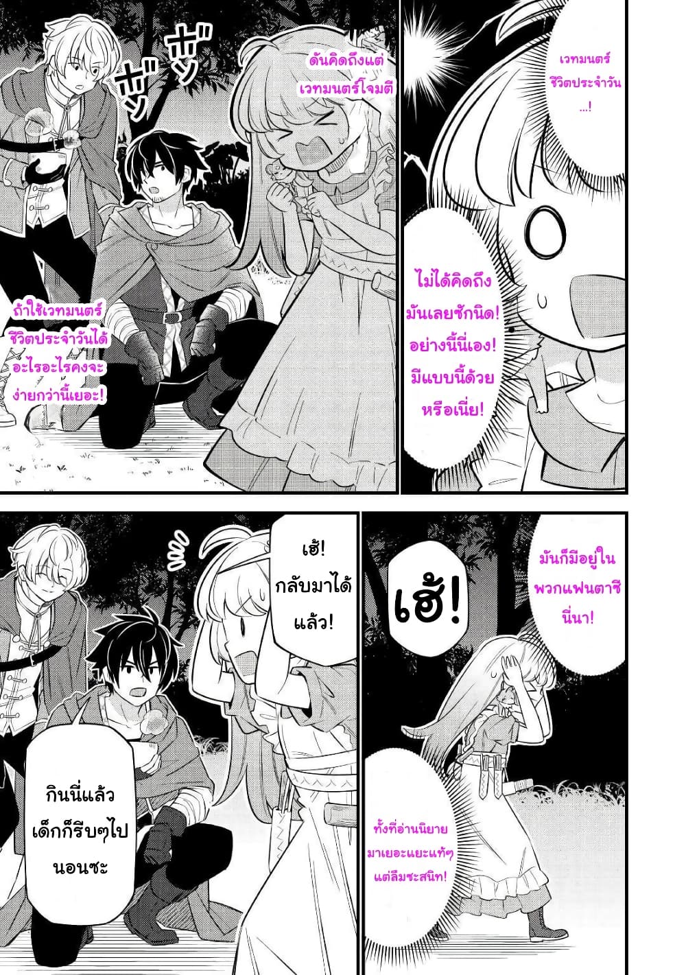 Tensei Youjo wa Owabi Cheat de Isekai Going My Way สาวน้อยเกิดใหม่ โกอิ้งมายเวย์ที่ต่างโลก ด้วยการขอโทษเป็นพลังโกง 5-5