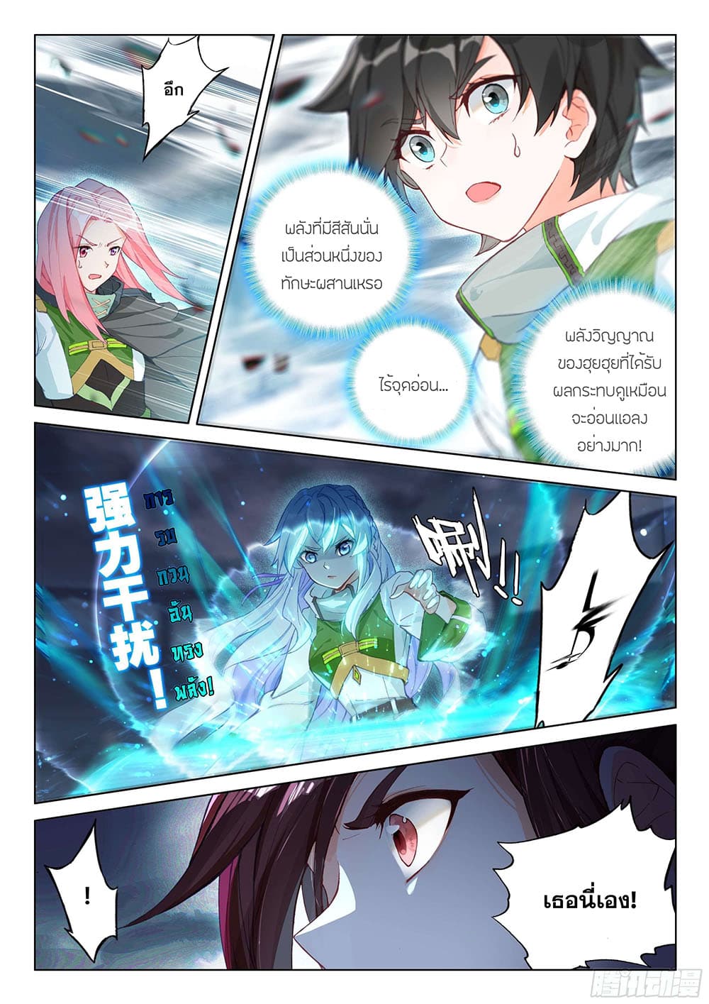 Douluo Dalu IV 172-172