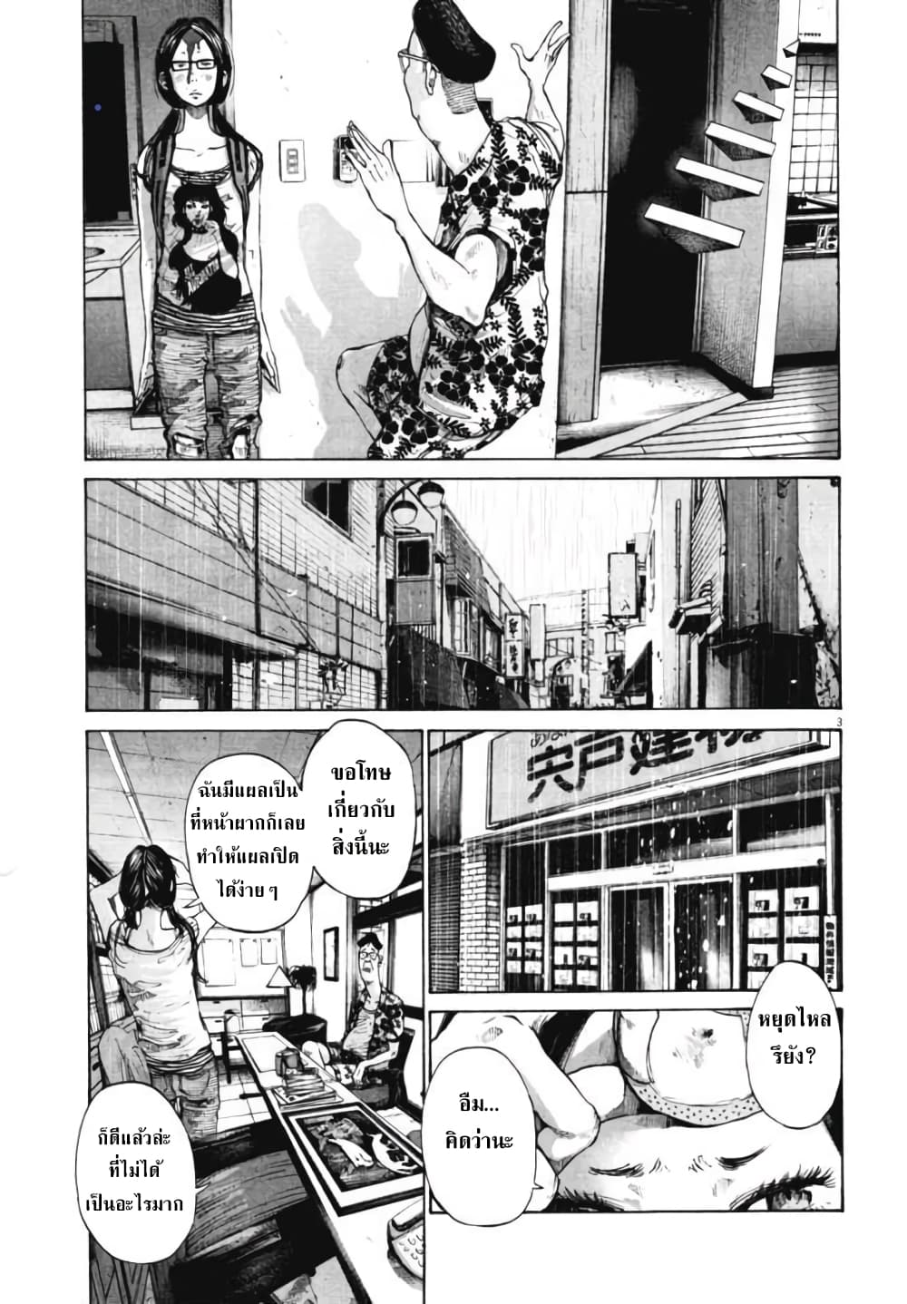 Oyasumi Punpun ชีวิตวุ่นวายของนายหัวนก 83-83
