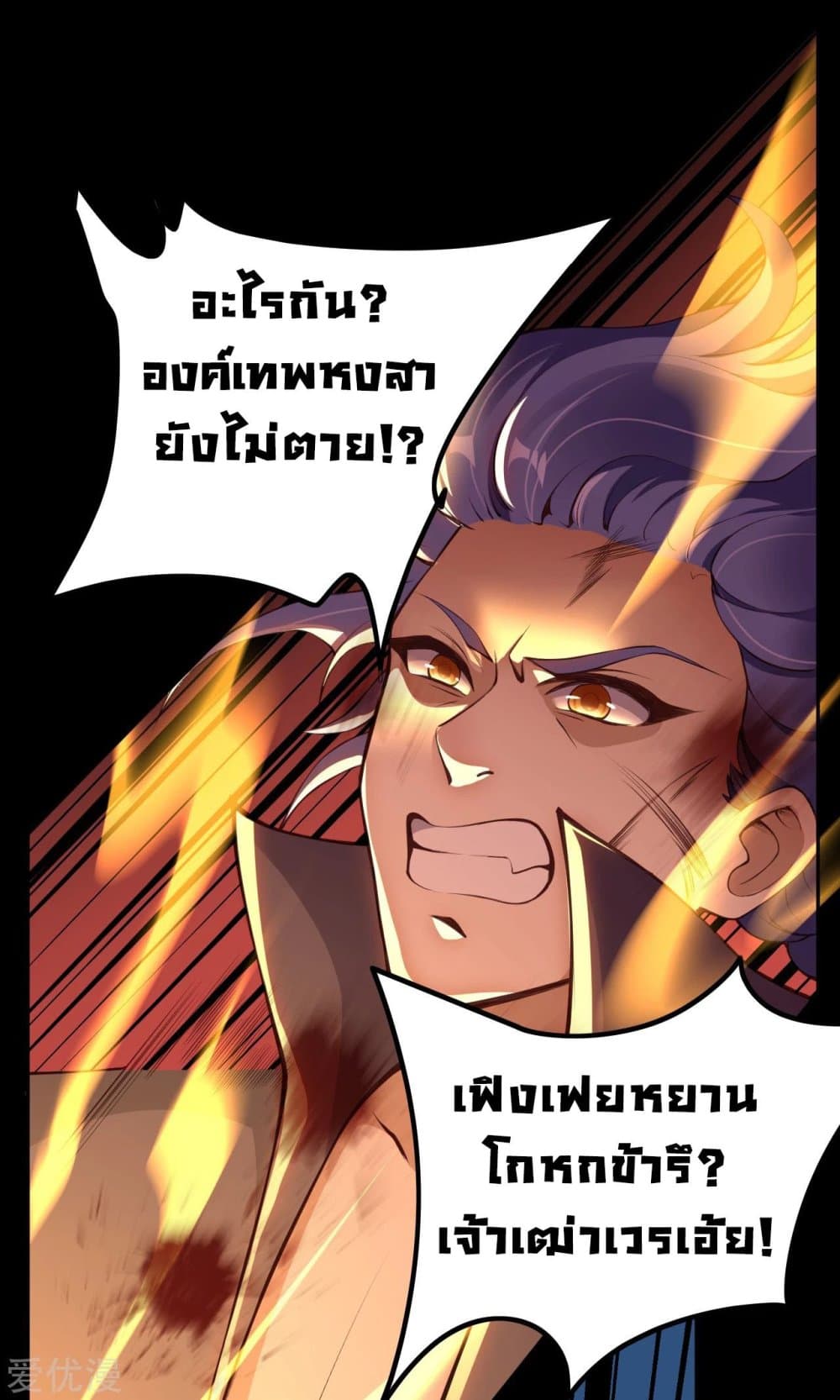 Against the Gods อสูรพลิกฟ้า 286-286
