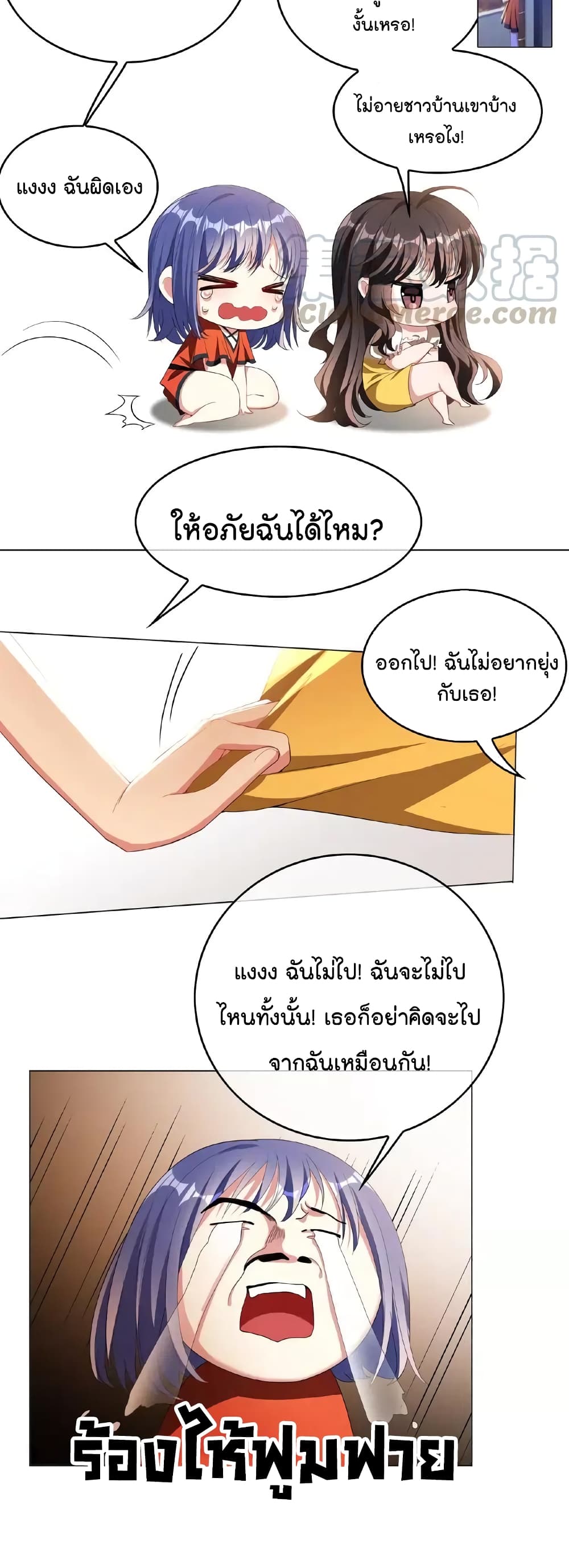 Game of Affection เกมเสน่หาของคุณชายเถาลู่ 52-52