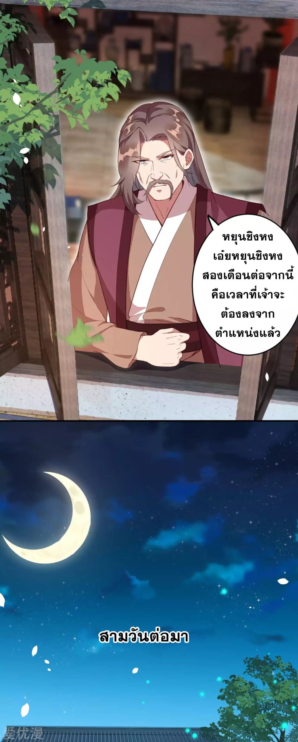 Against the Gods อสูรพลิกฟ้า 329-329