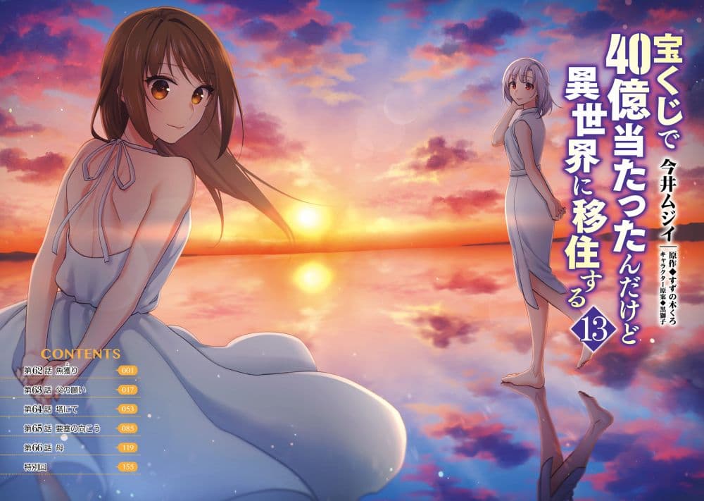 Takarakuji de 40-oku Atattandakedo Isekai ni Ijuu Suru ถูกหวย 4 พันล้านเลยเอาไปเปย์สาวในต่างโลก 62-จับปลา