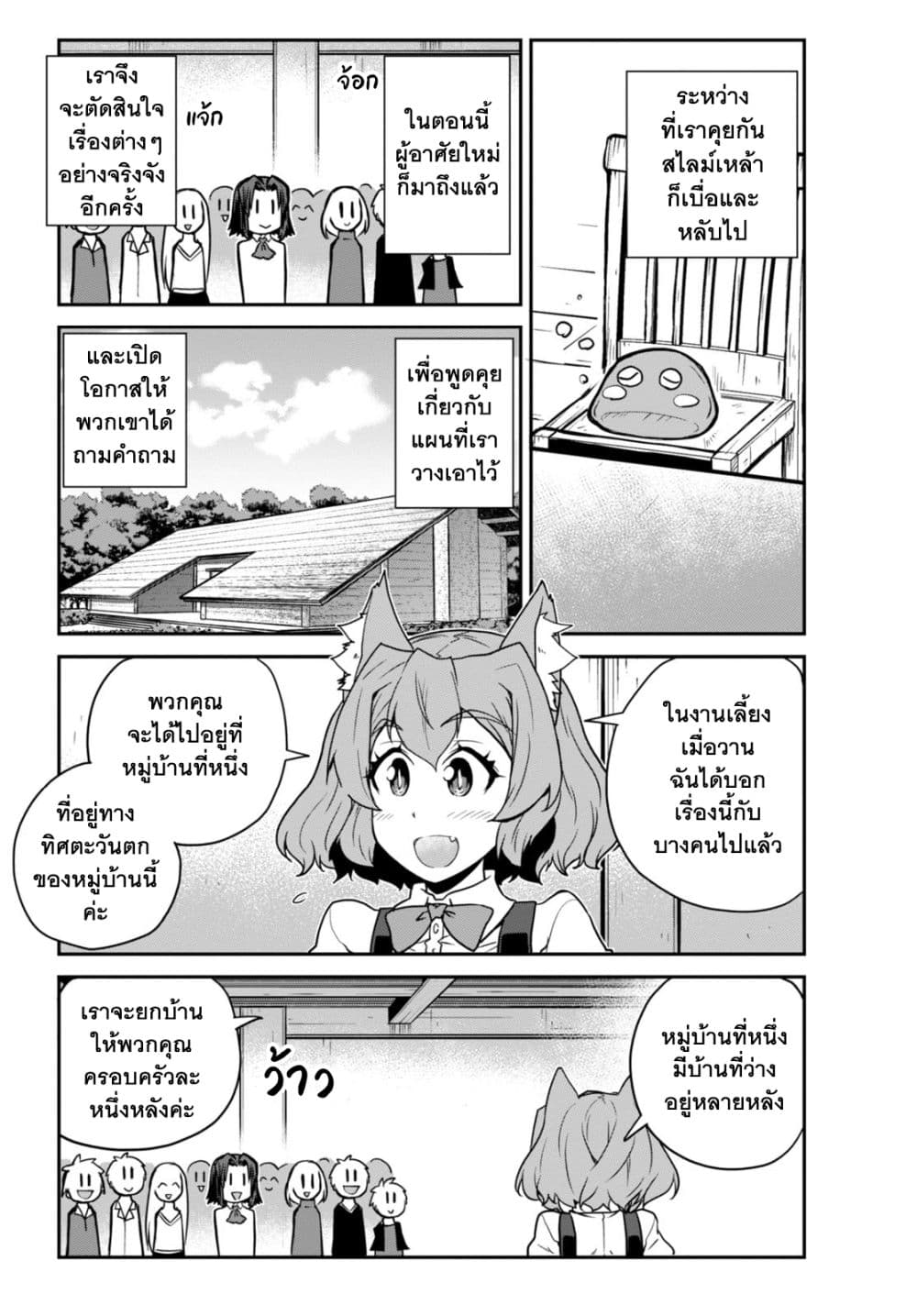 Isekai Nonbiri Nouka ชีวิตเกษตรตามใจ ในต่างโลก 223-การยืนยันและการย้ายที่อยู่(ตอนที่ 1)