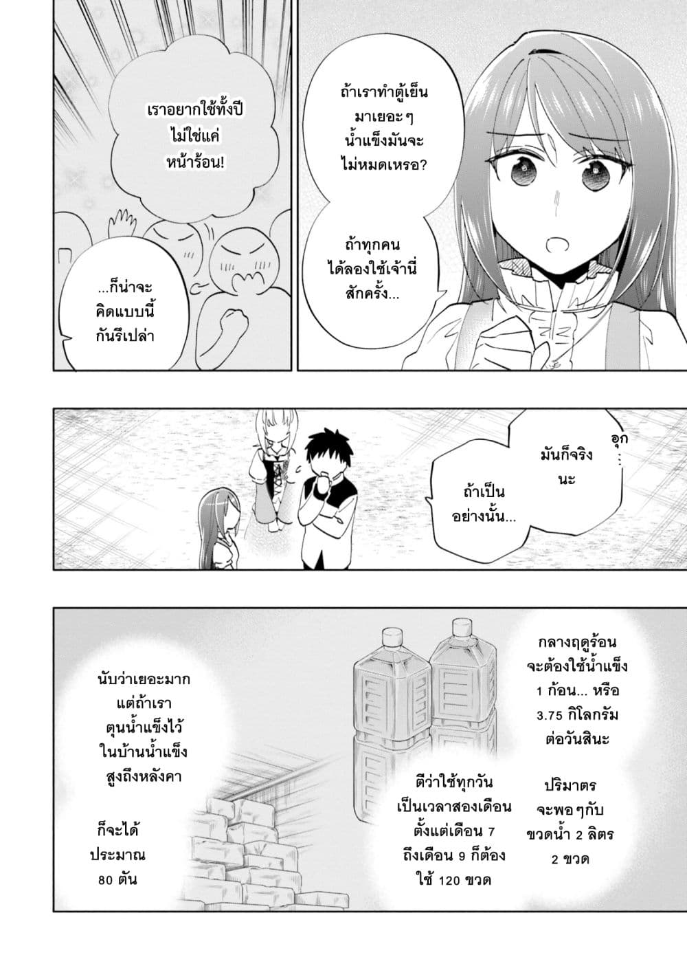 Takarakuji de 40-oku Atattandakedo Isekai ni Ijuu Suru ถูกหวย 4 พันล้านเลยเอาไปเปย์สาวในต่างโลก 61-อยากให้เป็นแบบนี้ตลอดไป