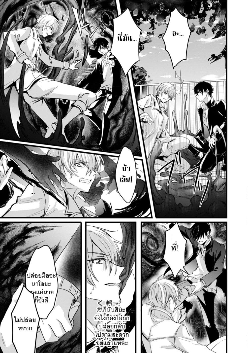 Oujo Denka wa Oikari no you desu เลติเชียลโกรธซะแล้วสิ (องค์หญิงทรงโกรธแล้วค่ะ) 27-27