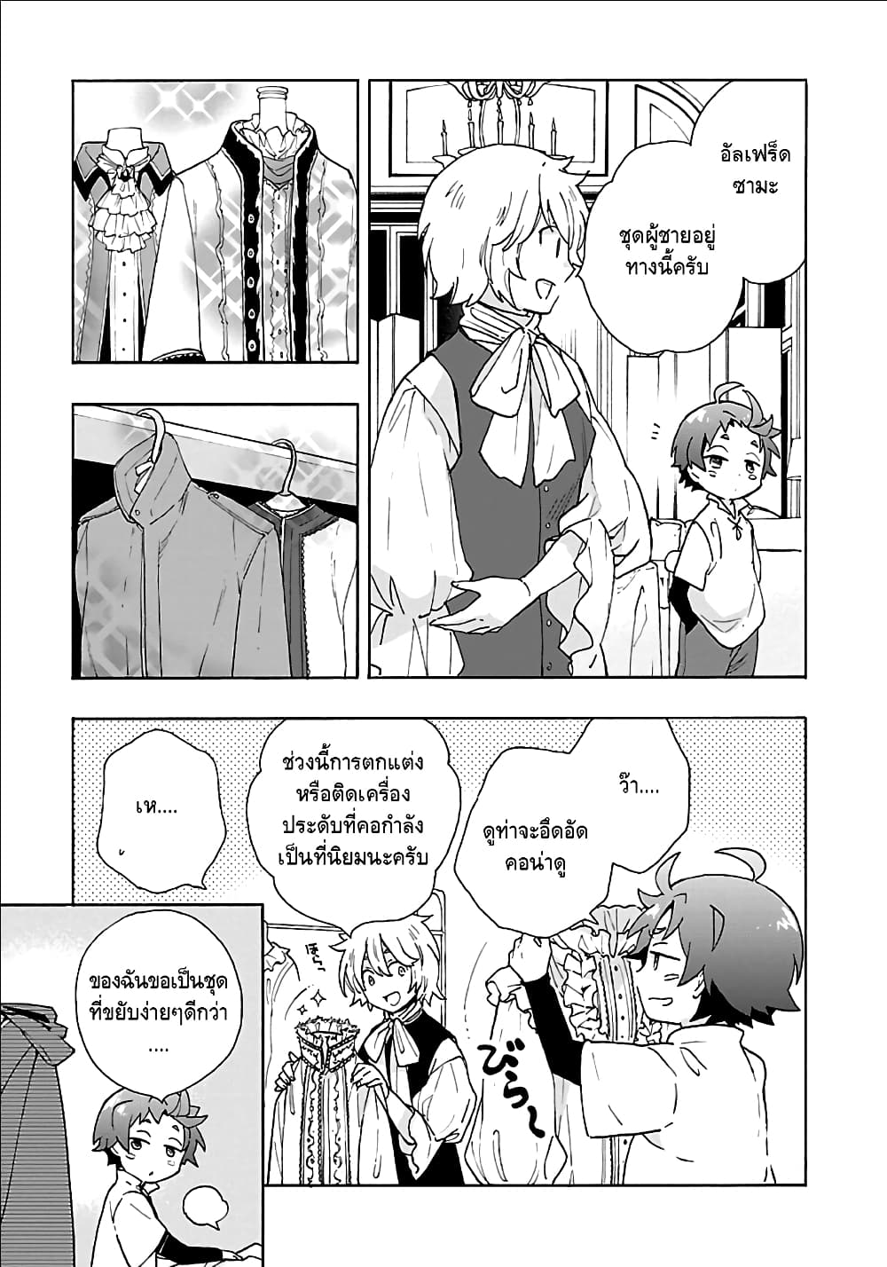 Tensei Shite Inaka de slowlife wo Okuritai 21-21