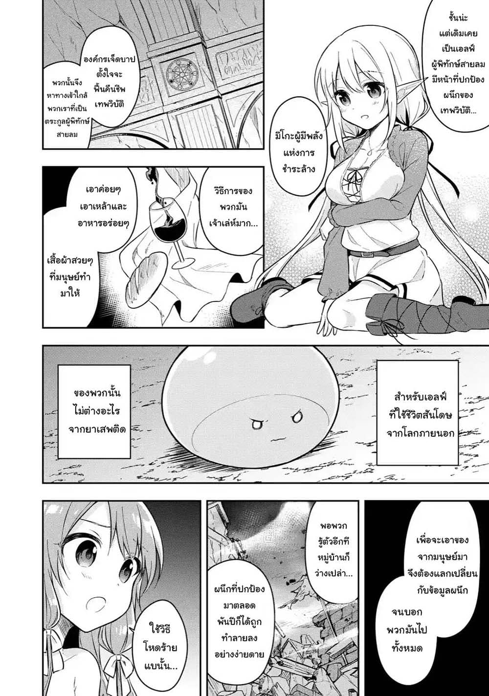 Slime Tensei. Daikenja ga Youjo Elf ni Dakishimeraretemasu 5.1-5.1