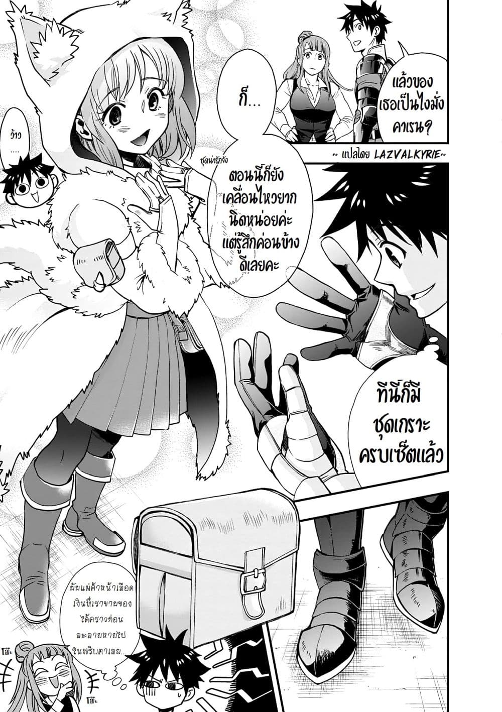 Boken-ka ni Narou! ~ Sukiruboodo de Danjon Kouryaku ~ 18-18